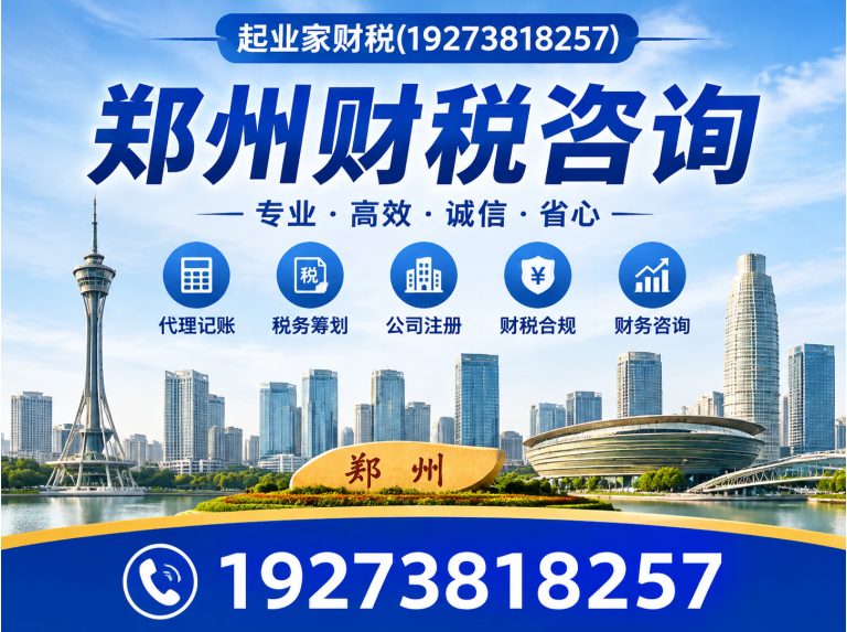 郑州经济技术开发区郑州税务筹划展示图