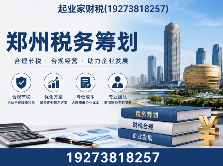 郑州经济技术开发区起业家财税展示图